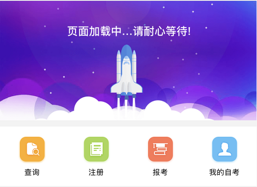 江蘇招考APP自考界面