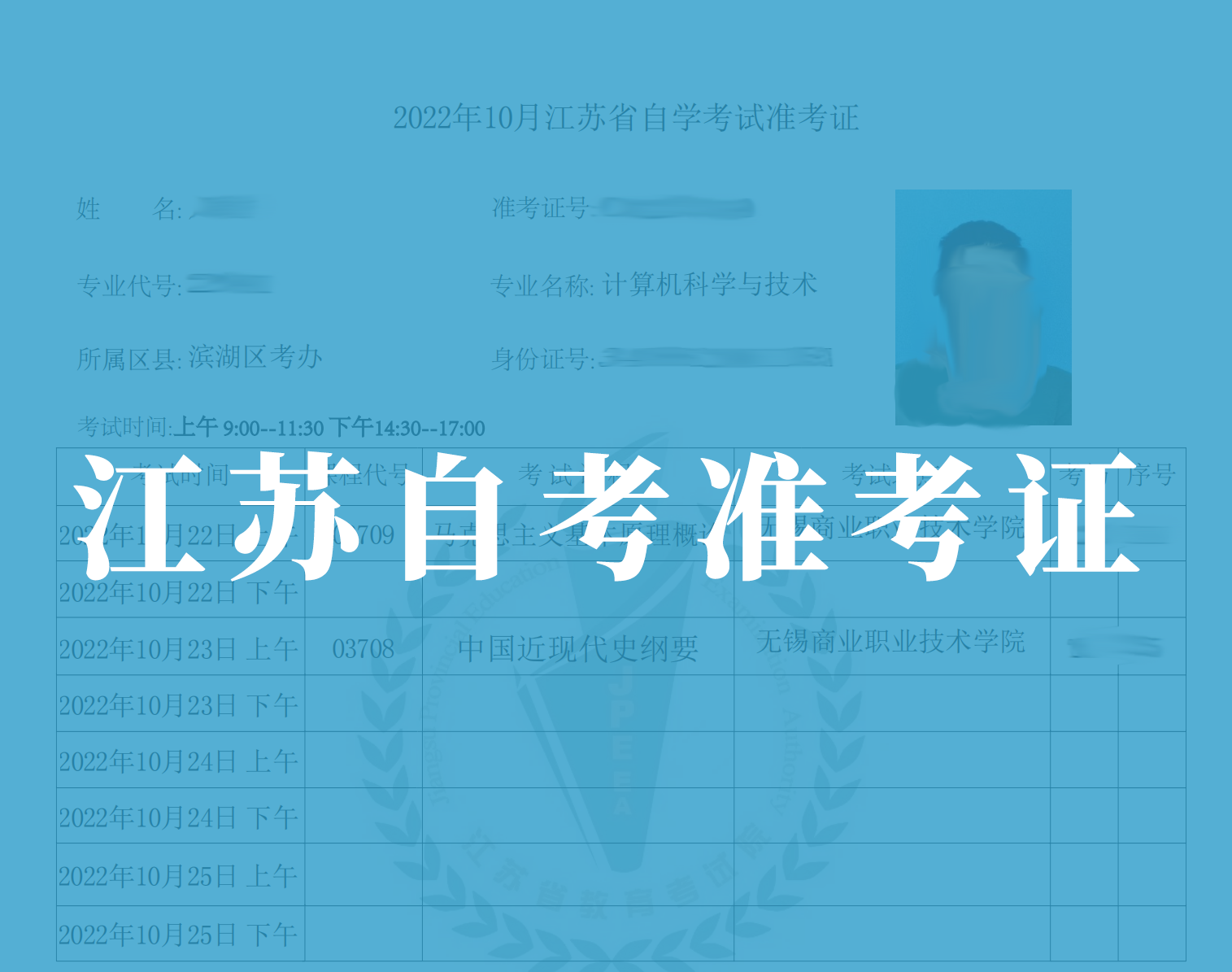 江蘇自考準(zhǔn)考證