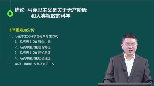 自考03709馬克思主義基本原理概論網(wǎng)校學(xué)習(xí)