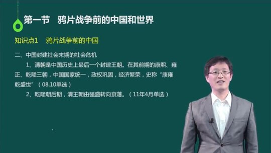 自考03708中國(guó)近現(xiàn)代史綱要網(wǎng)校學(xué)習(xí)