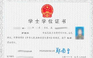 江蘇自考學(xué)位證書