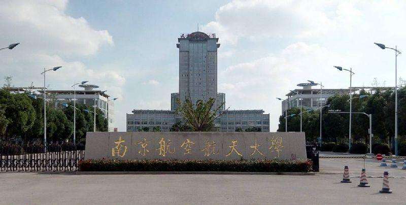 南京航空航天大學自考院校風景