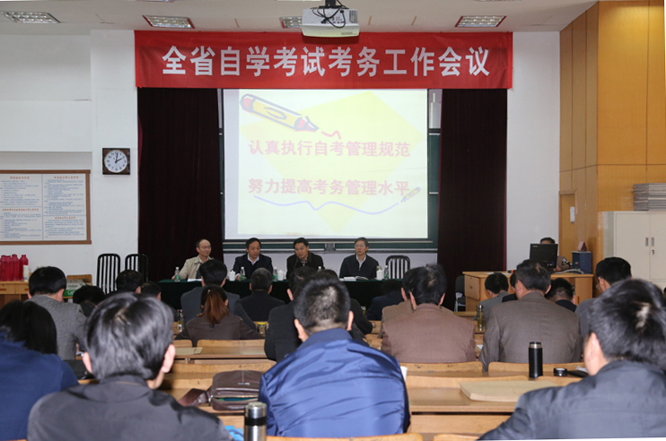 我省召開(kāi)2014年4月自學(xué)考試考務(wù)工作會(huì)議