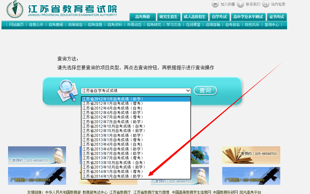 最新通告：江蘇省徐州市2014年4月自考成績公布了，可以查詢了！