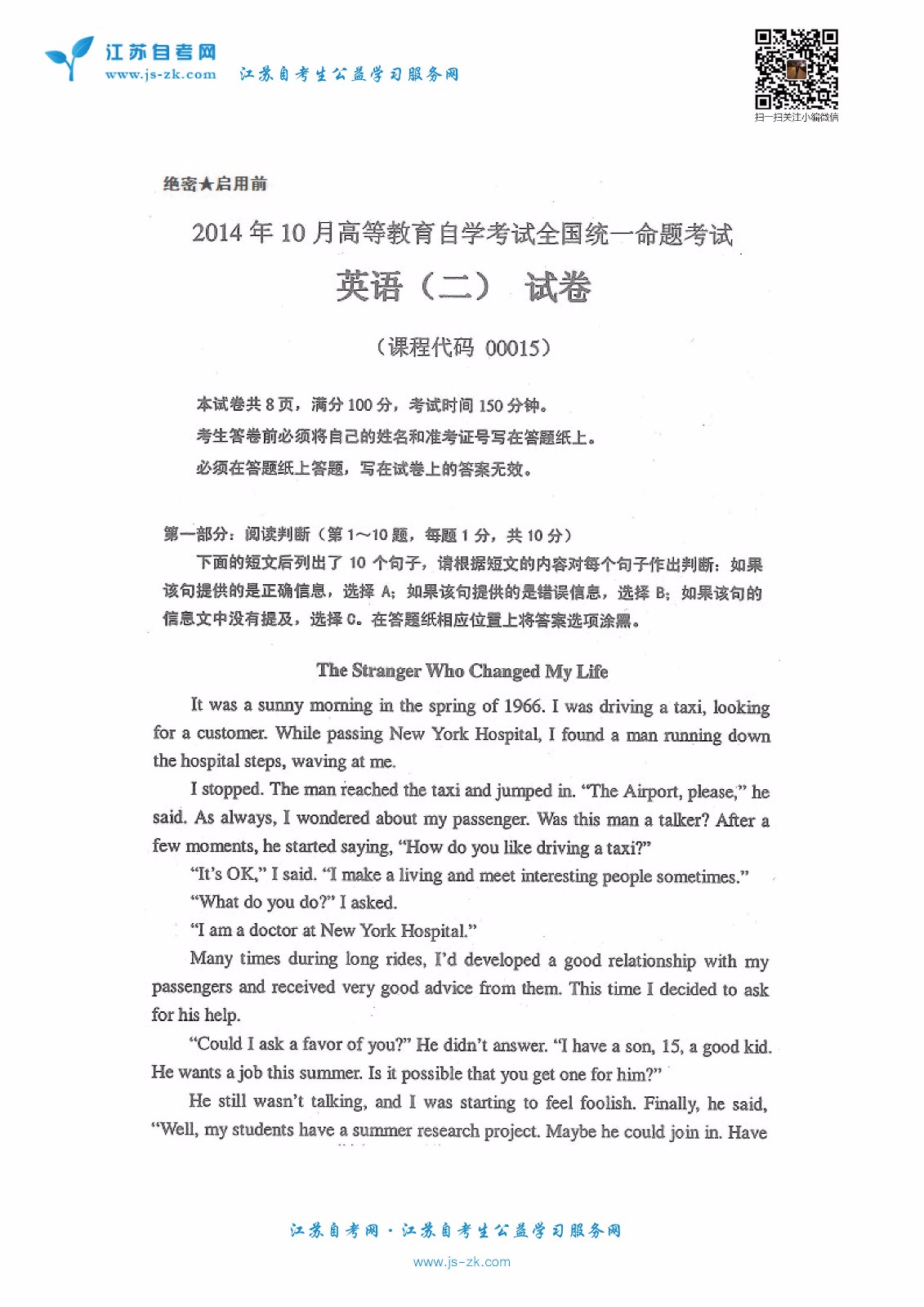 00015鑻辮錛堜簩錛?014騫?0鏈堣嚜瀛﹁€冭瘯鍏ㄥ浗鍗?.jpg