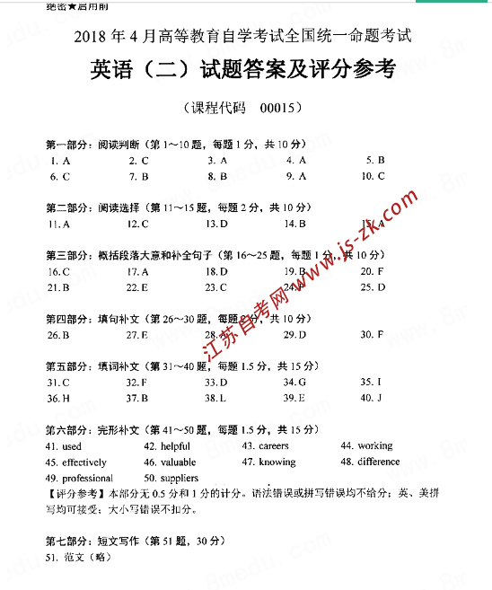 全國2018年4月自考00015英語二參考答案