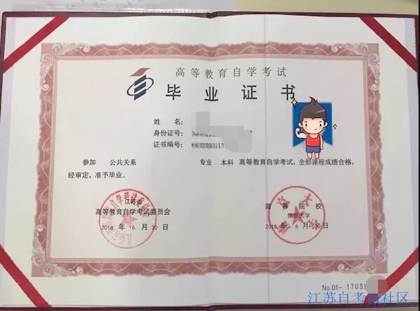 江蘇自考本科畢業(yè)證
