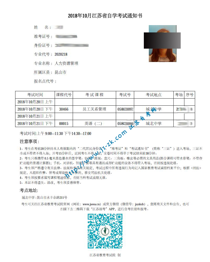 江蘇省自學考試通知書新版