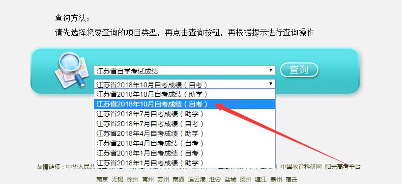 江蘇省2018年10月自考成績查詢