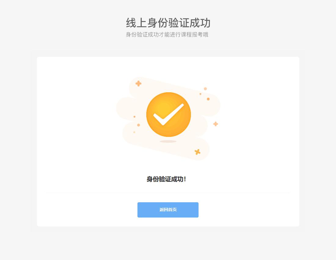 江蘇自考新生身份驗(yàn)證流程講解14.png