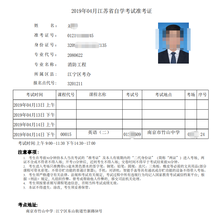 江蘇省2019年4月自考準(zhǔn)考證原圖