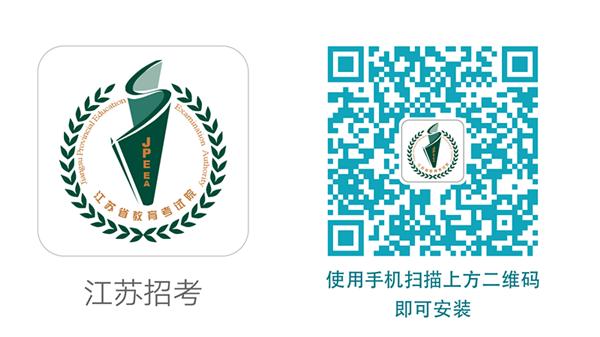 江蘇招考APP下載二維碼江蘇自學(xué)考試官方指定APP.png