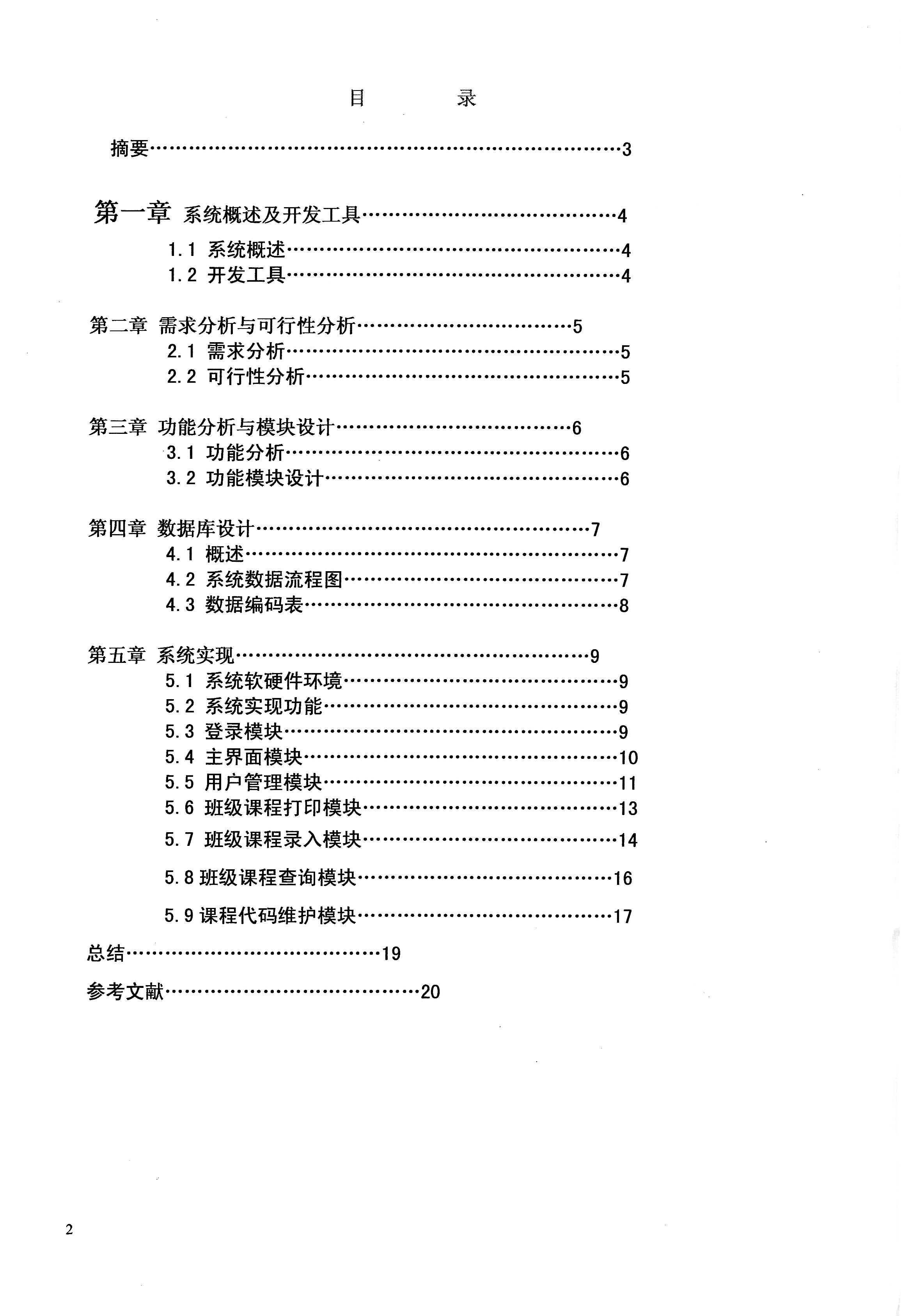 計(jì)算機(jī)信息處理綜合作業(yè)樣本1-2.png