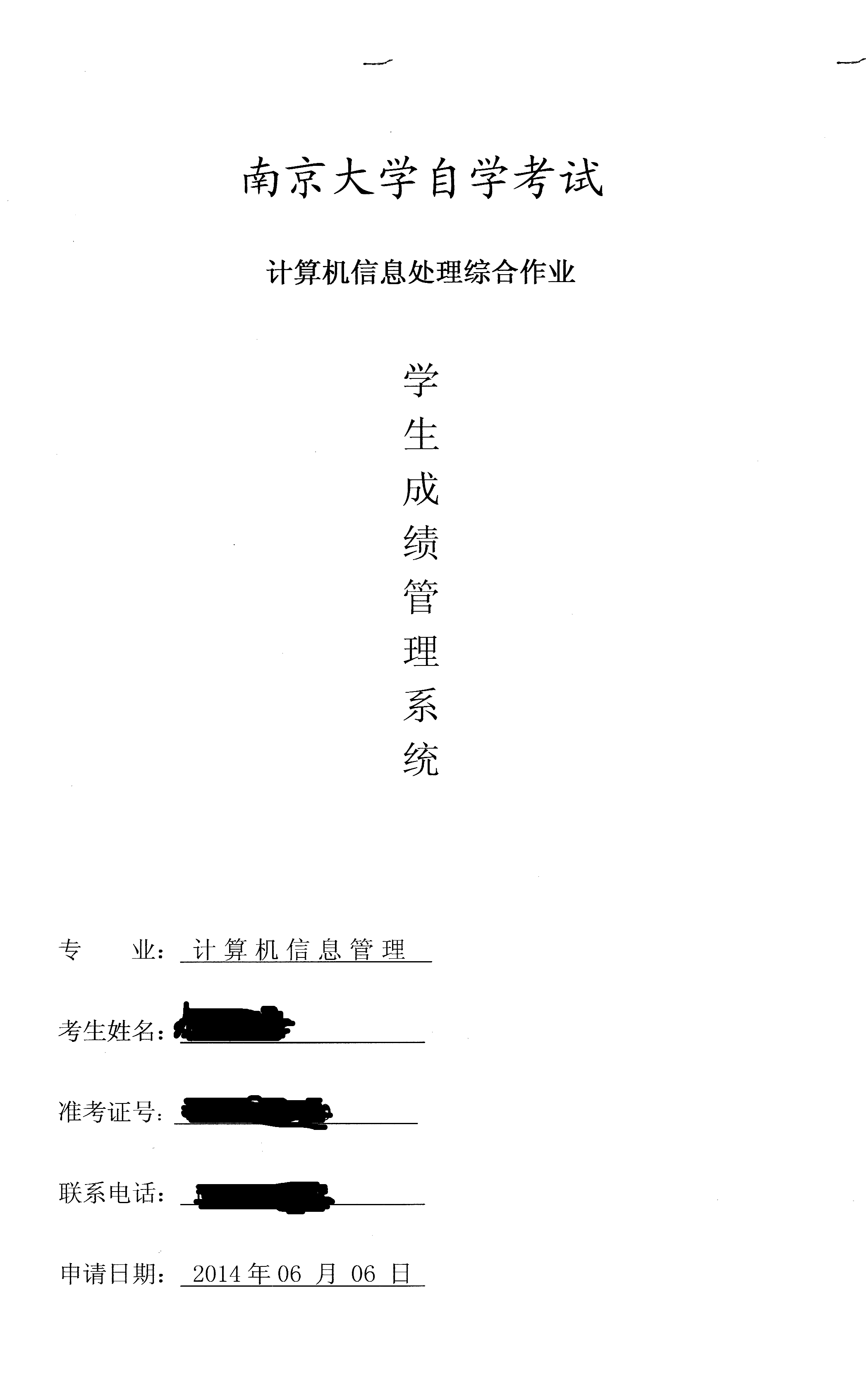 計(jì)算機(jī)信息處理綜合作業(yè)樣本2-1.png