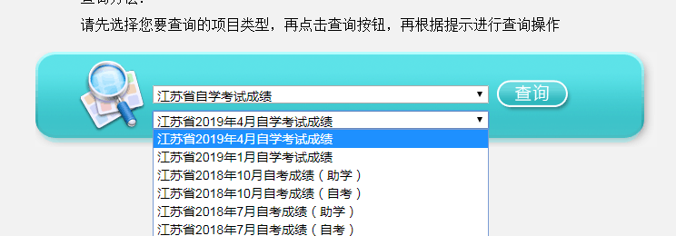 鹽鹽城2019年6月自考成績查詢時間