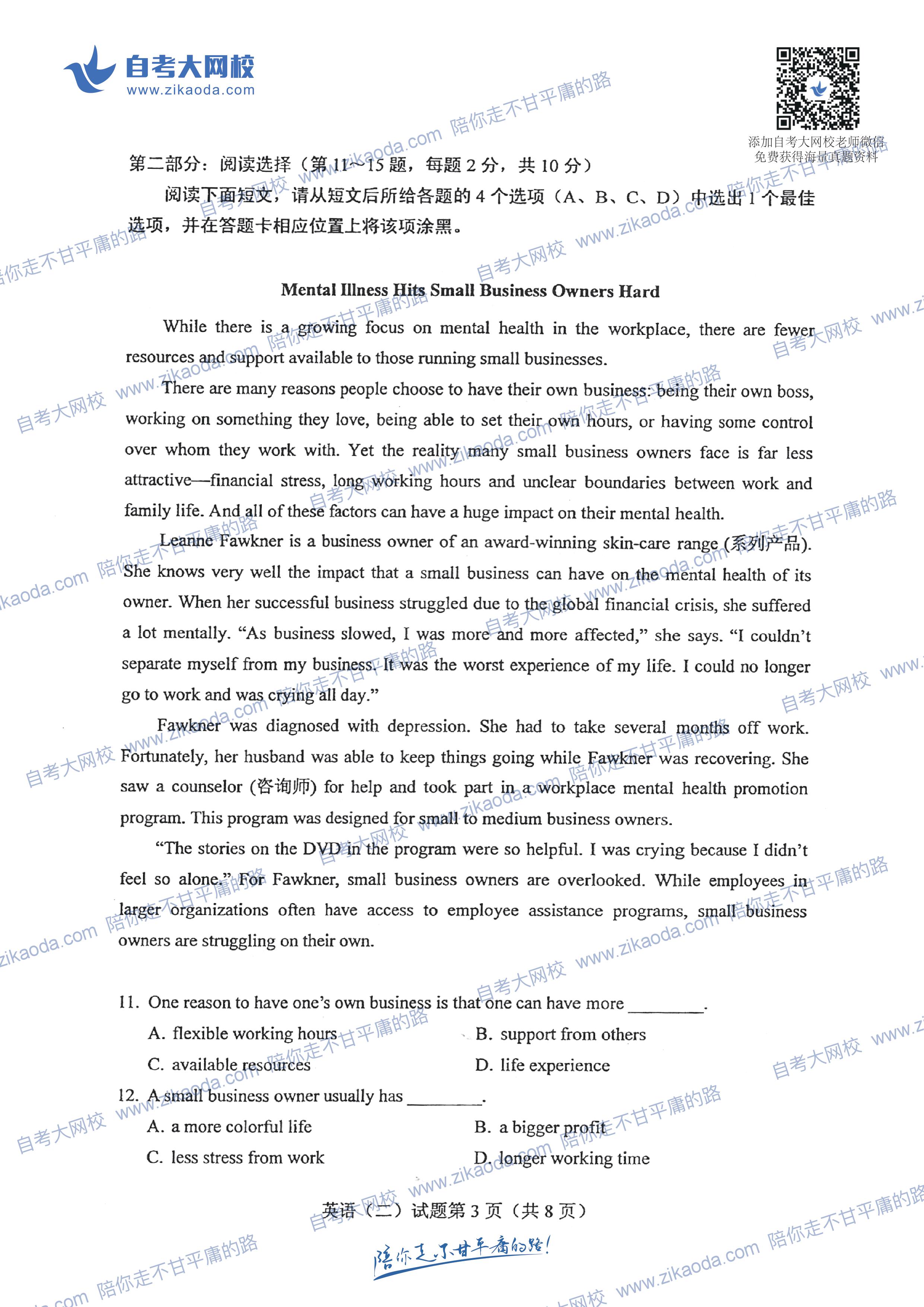 全國(guó)2019年10月自考00015英語(yǔ)（二）真題試卷下載