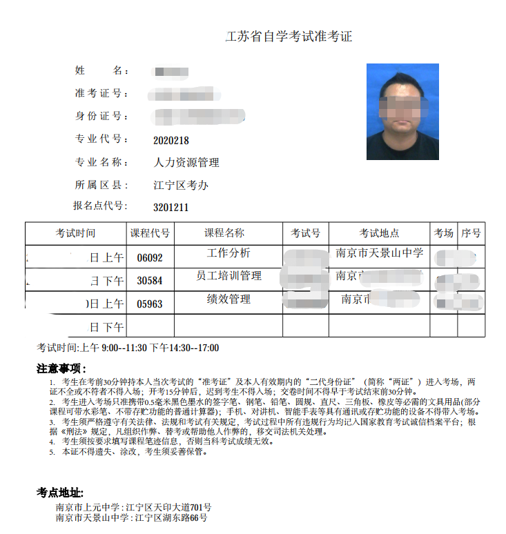 江蘇省2020年1月自考準(zhǔn)考證打印網(wǎng)址和打印時(shí)間