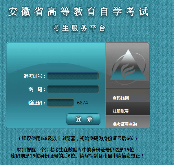 安徽省2020年8月自學(xué)考試成績發(fā)布公告