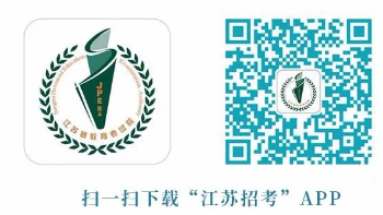 江蘇招考App