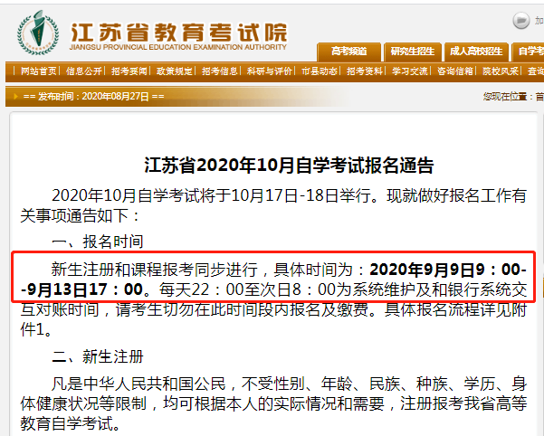 緊急提醒：2020年10月江蘇自考報名今天結束！