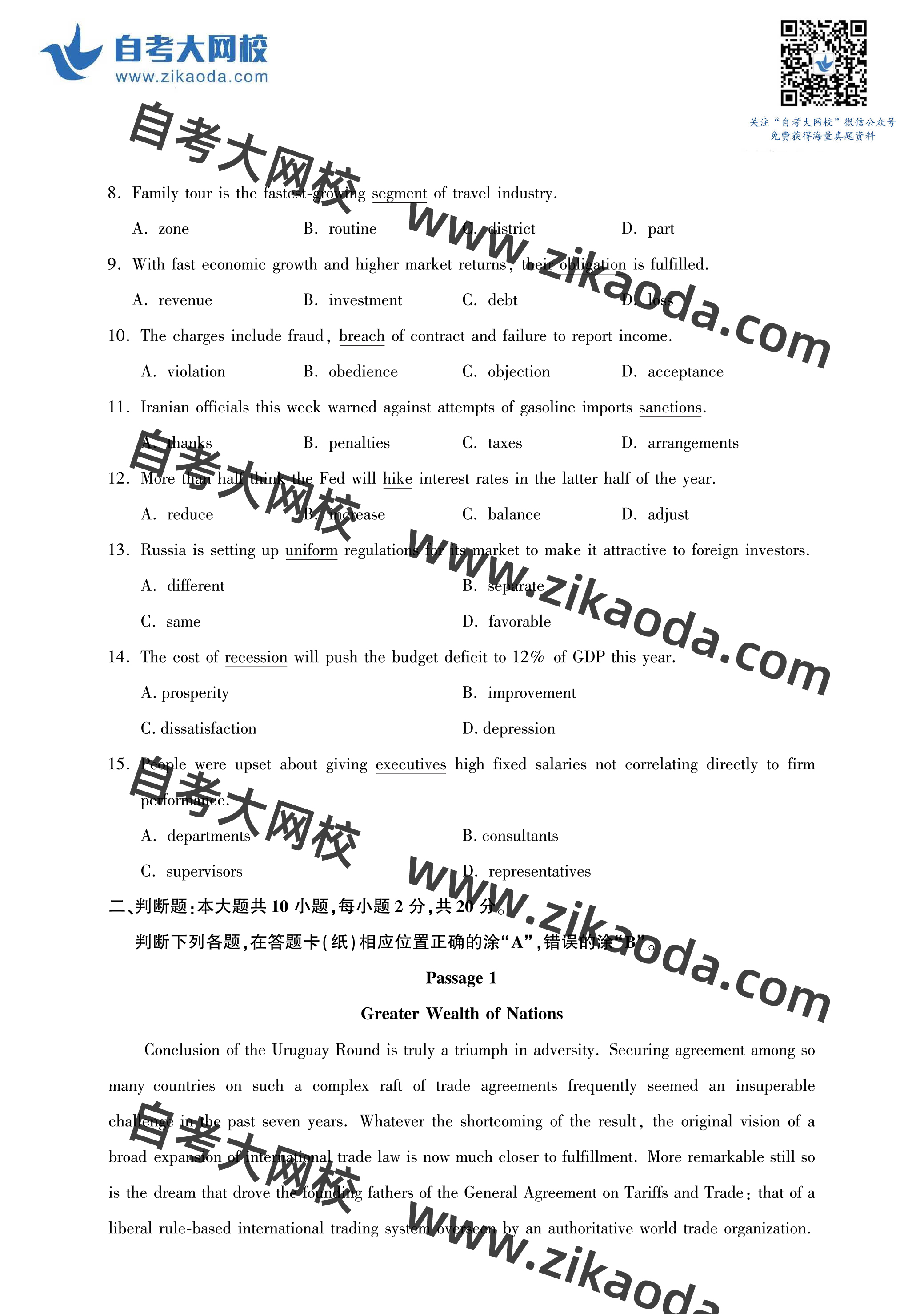 鍏ㄥ浗2021騫?鏈堣嚜鑰?0096澶栧垔緇忚錘鐭ヨ瘑閫夎鐪熼璇曞嵎-2.jpg