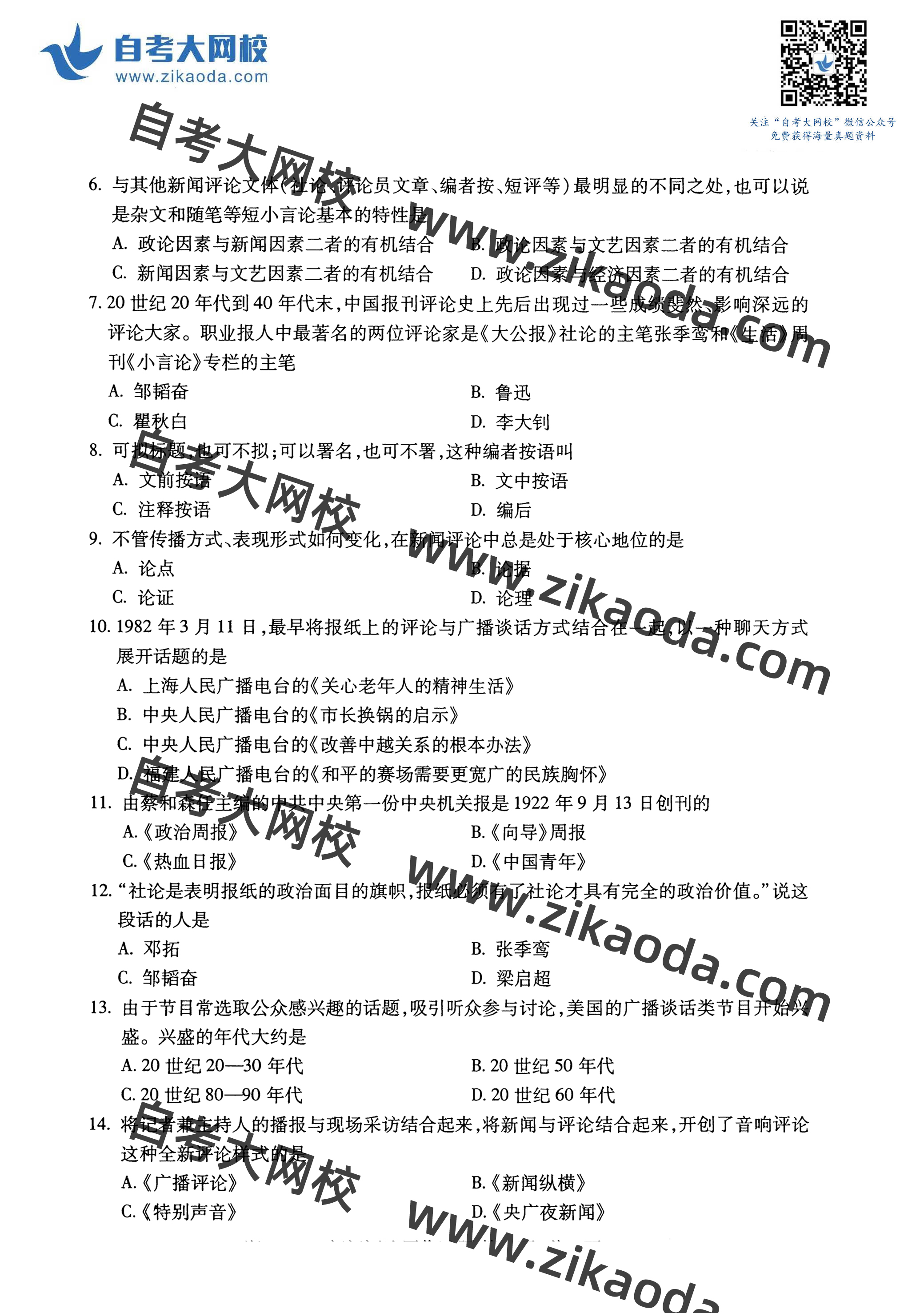 鍏ㄥ浗2021騫?鏈堣嚜鑰?0658鏂伴椈璇勮鍐欎綔鐪熼璇曞嵎-2.jpg