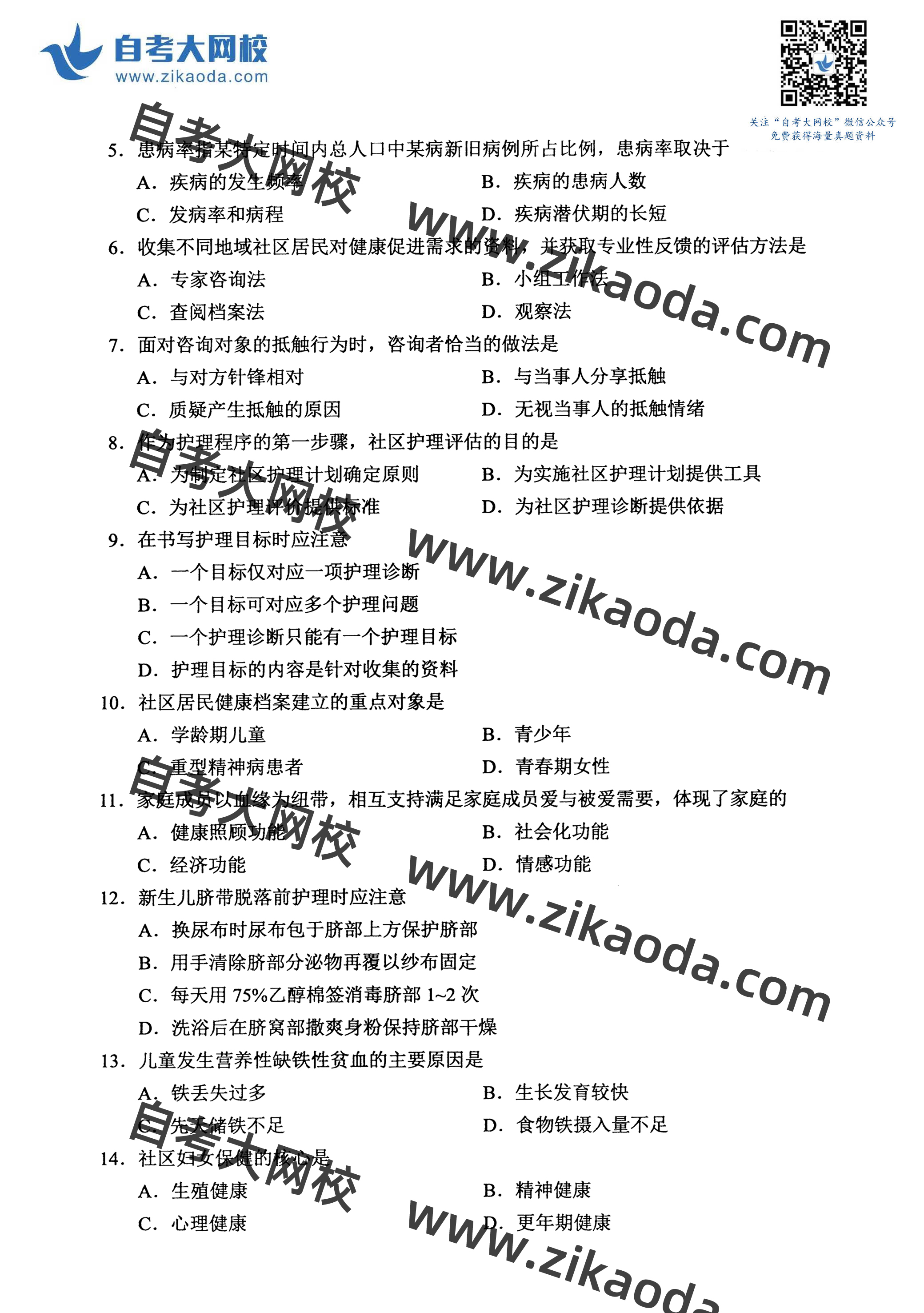 鍏ㄥ浗2021騫?鏈堣嚜鑰?3004紺懼尯鎶ょ悊瀛?涓€)鐪熼璇曞嵎-2.jpg