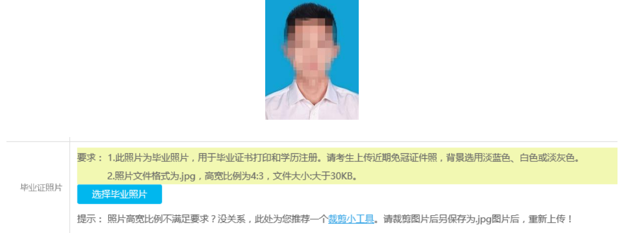 上傳自考畢業(yè)照片