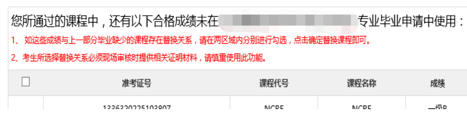 新老計(jì)劃課程替換