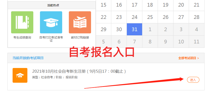 2021年10月江蘇自考報(bào)名說(shuō)明
