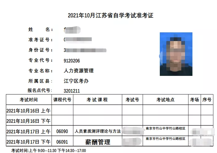 江蘇省2021年10月自考準(zhǔn)考證打印時(shí)間為10月9日