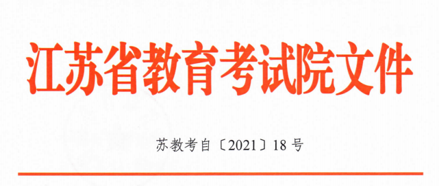 江蘇省2022年4月自考開考課程教材計(jì)劃表