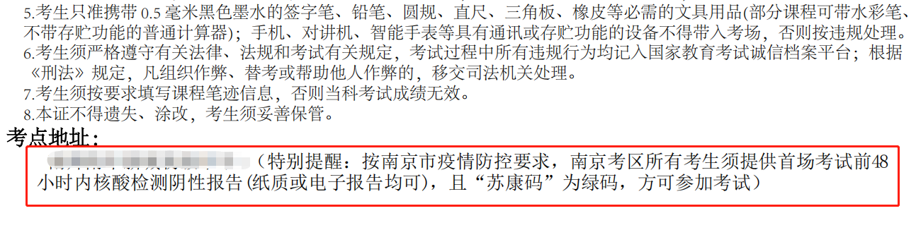 南京考區(qū)所有考生須提供首場考試前48小時內(nèi)核酸檢測陰性報告