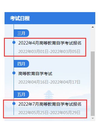 江蘇省2022年4月自考報(bào)名系統(tǒng)開(kāi)放時(shí)間