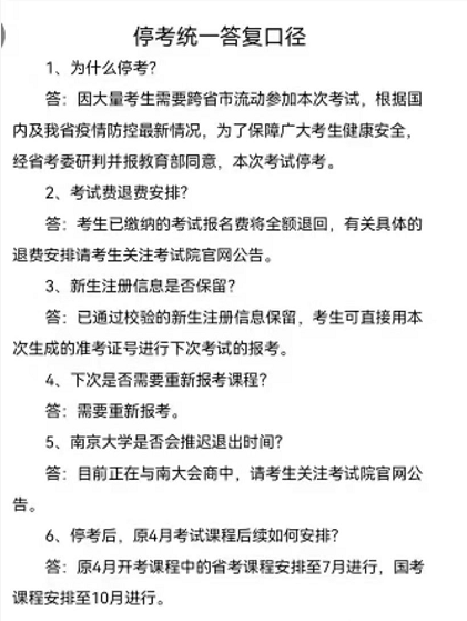 2022年4月江蘇自考?？颊n程退費及后續(xù)報考說明