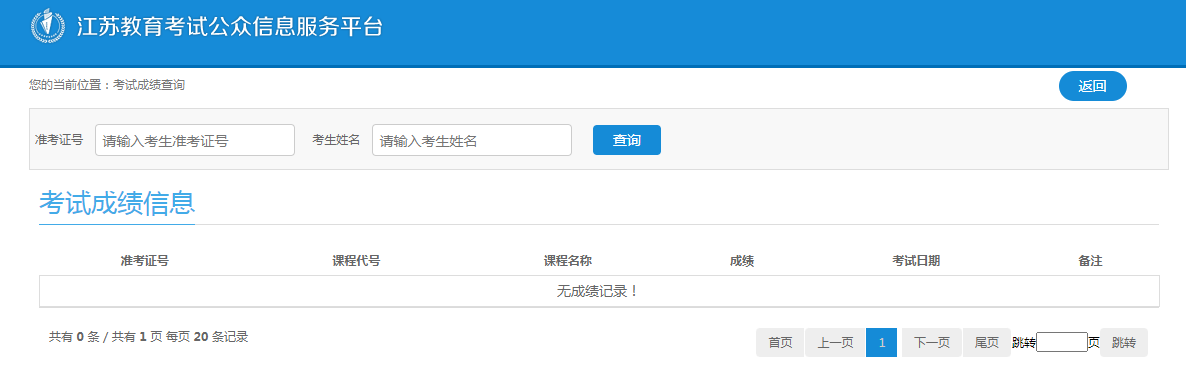 江蘇省2022年7月自考成績公布時(shí)間已出！