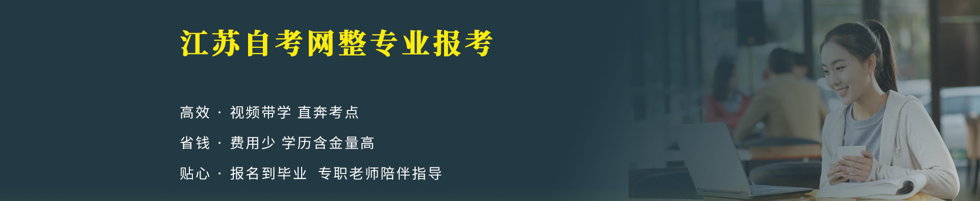江蘇自考整專業(yè)