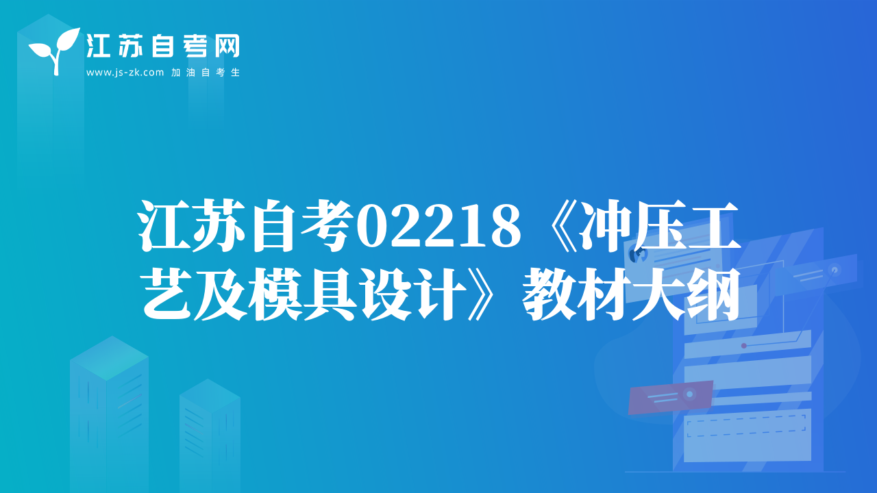 江蘇自考27062《專業(yè)英語》教材大綱