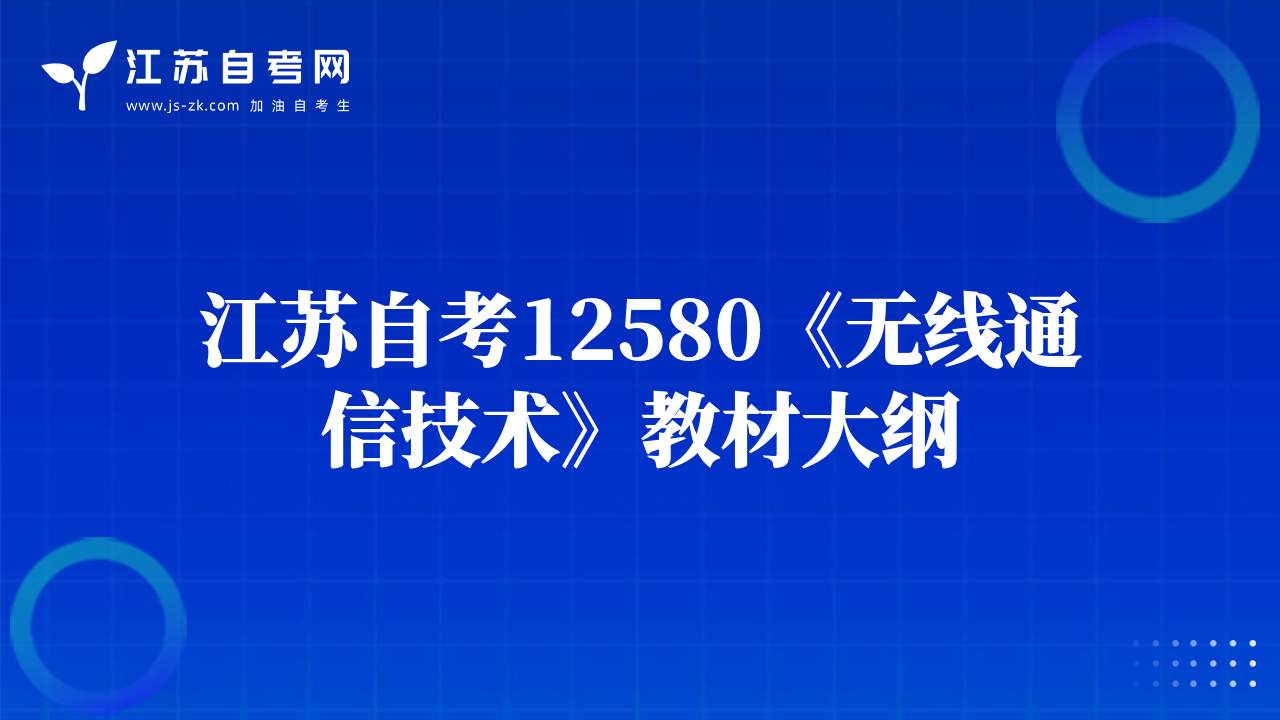 江蘇自考03871《市場調(diào)查與市場分析》教材大綱