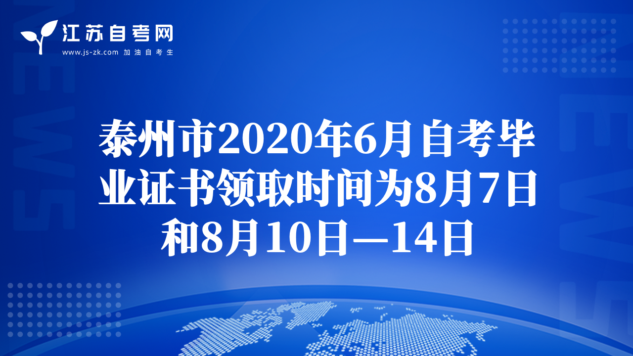 2020年上半年徐州自學(xué)考試畢業(yè)證書(shū)領(lǐng)取時(shí)間的通知