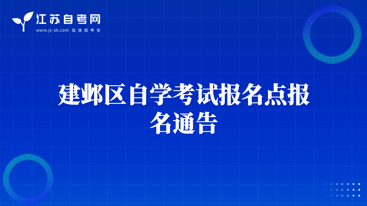 浦口區(qū)2013年（下）自考畢業(yè)生登記流程