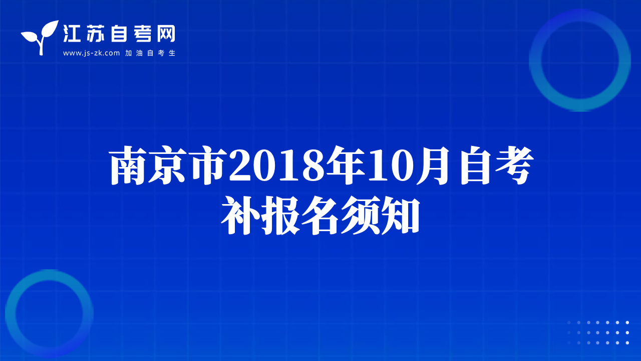 江蘇省下半年全國(guó)英語(yǔ)等級(jí)考試（PETS） 將于9月15—16日舉行