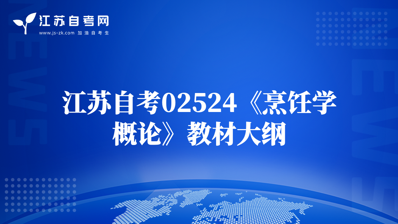 江蘇自考29792《物理化學》教材大綱