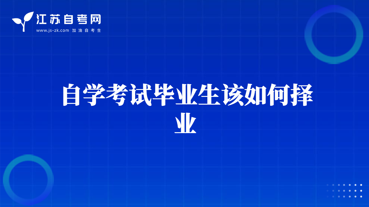 自考經(jīng)驗：就算不會也要把試卷寫滿