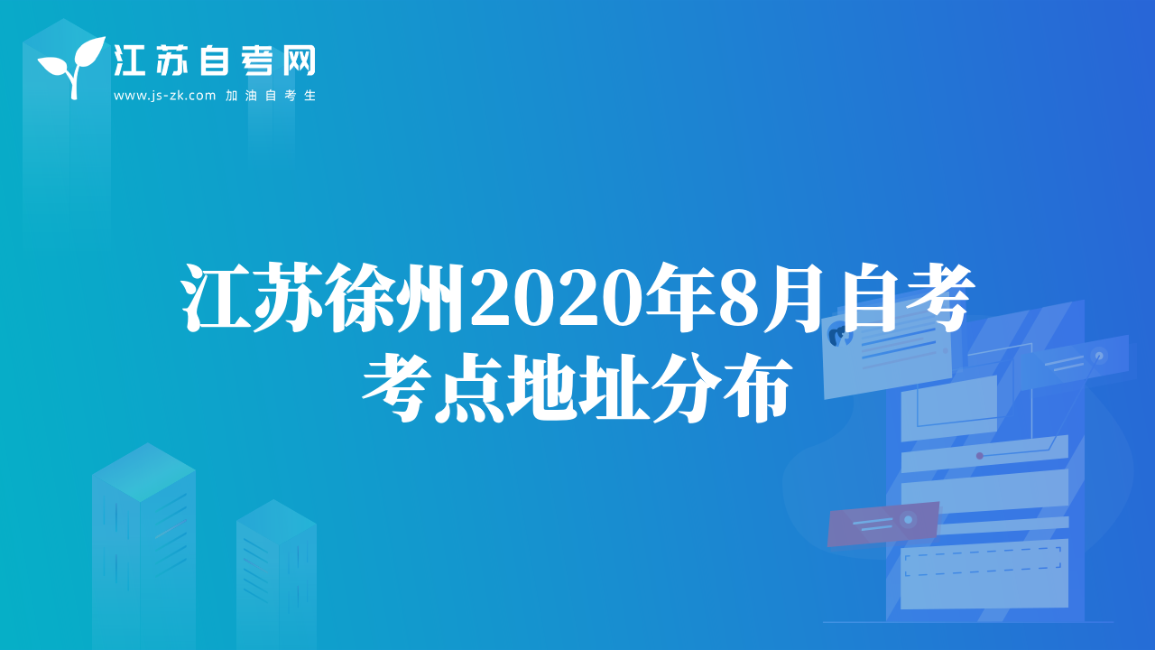 江蘇昆山自考辦地址在哪里？