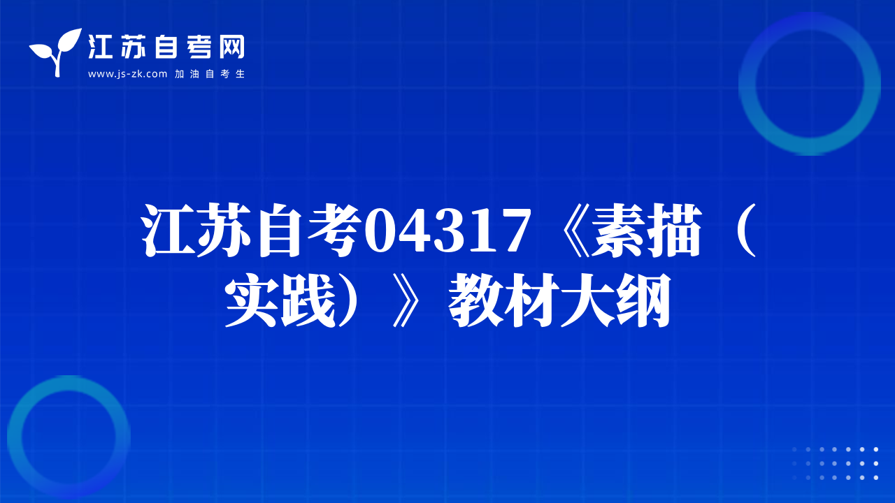江蘇自考02634《生物化學(xué)（二）》教材大綱