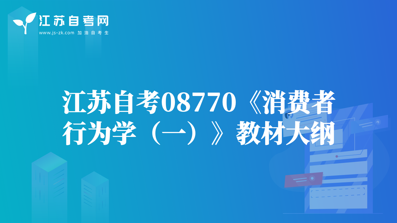 江蘇自考06831《藥理學(xué)（四）》教材大綱