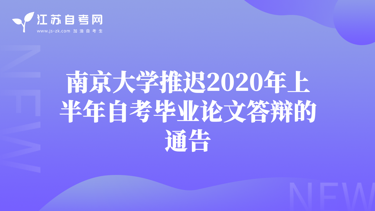 關于2020年3月全國英語等級考試（PETS）退費說明