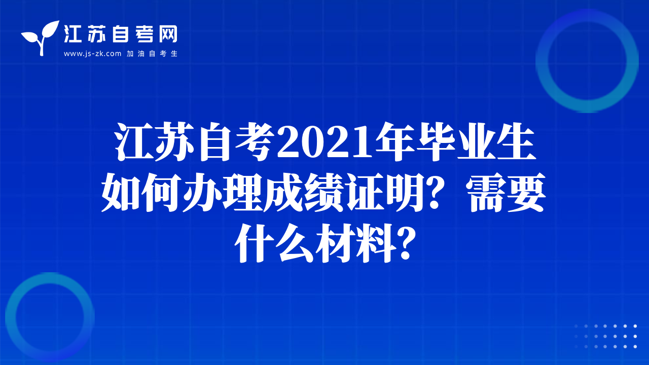 2021年4月江蘇自考報名時間暫未公布