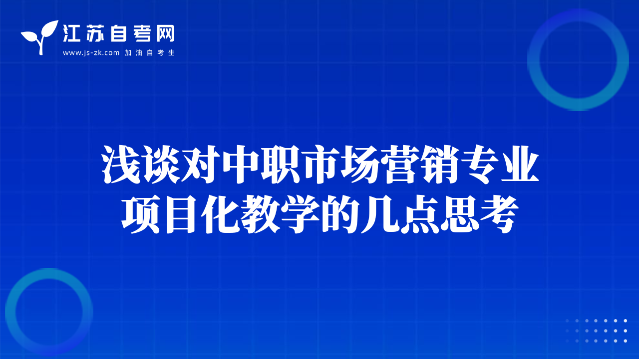 新東方的營(yíng)銷戰(zhàn)略與戰(zhàn)術(shù)